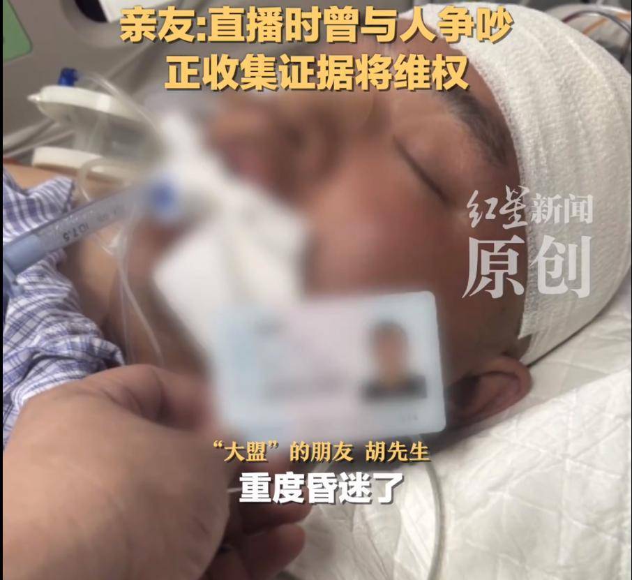 32岁博主突发头疼，送医后脑出血去世！亲友：直播时曾与人争吵