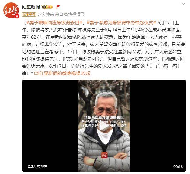 华语乐坛泰斗陈彼得去世！妻子哽咽回应，考虑为其举办悼念仪式