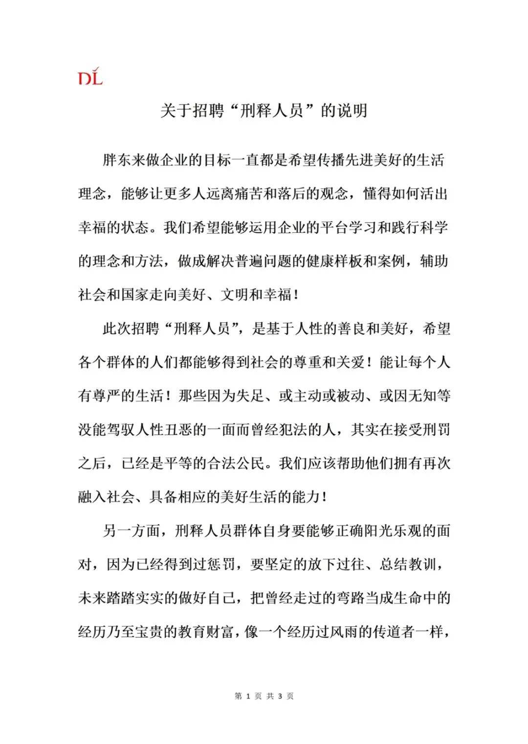 胖东来回应招聘刑满释放人员：先让中轻度犯罪的刑释人员加入到团队中