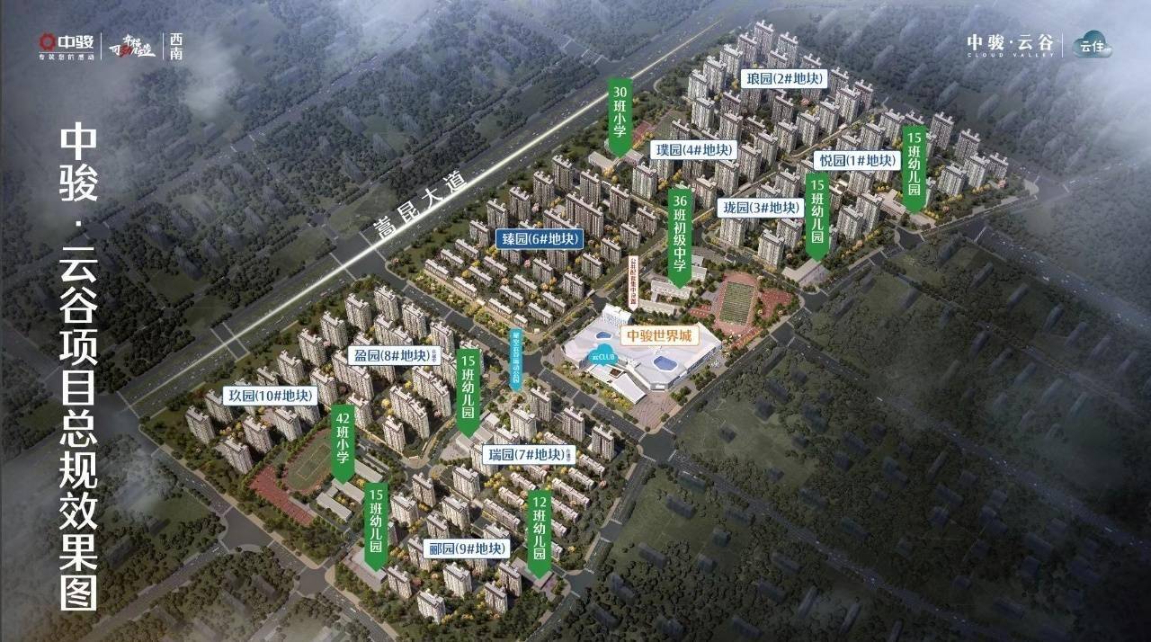 【售楼处网站】昆明中骏云谷小镇最新消息|周边配套|实时动态|中骏云谷小镇售楼中心|最新房价