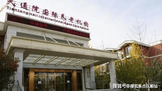 北京养老精选-天通苑国际养老机构实时报价/位置路线/床位信息/电话公布