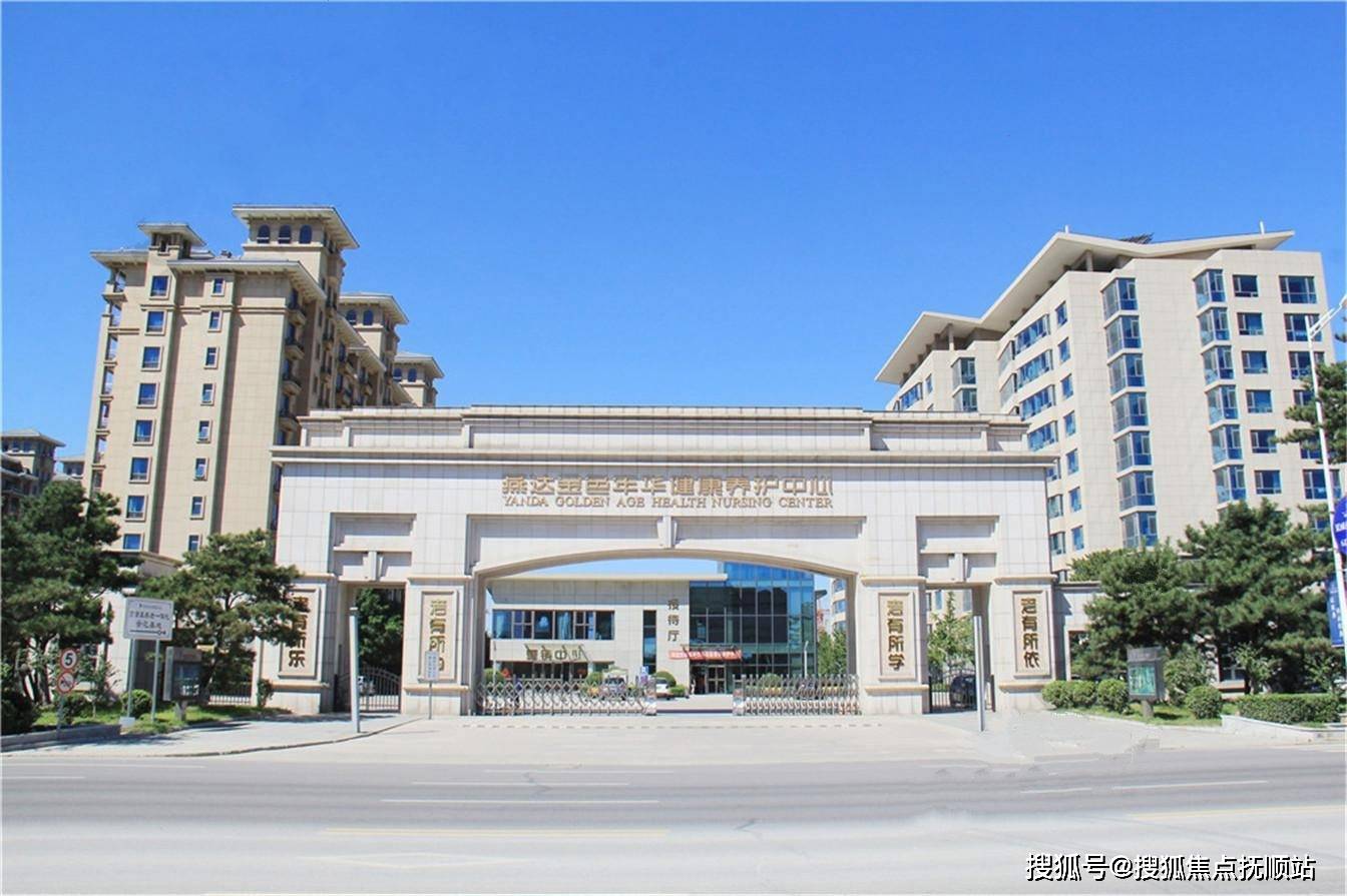 北京燕郊燕达国际养老院2025实时报价/路线导航/联系方式
