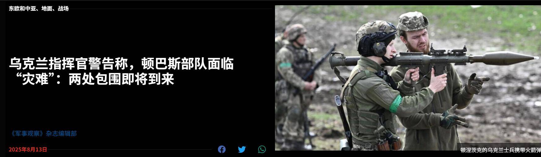 乌克兰亚速营前参谋长:乌军前线炸锅了,俄军即将实现两次大包围