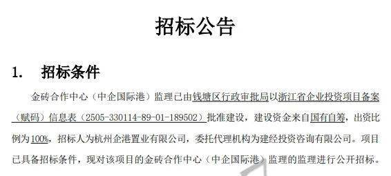 金砖合作中心（中企国际港）发布最新招标