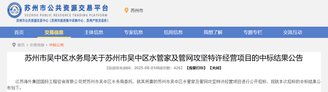 32.9亿！长江环保集团联合体中标