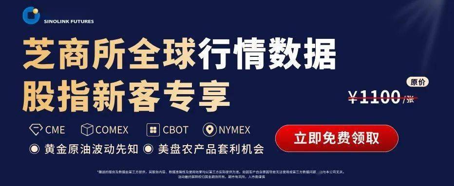 【限时福利】上证指数冲上3760！0元解锁芝商所外盘实时行情，把握全球动向！