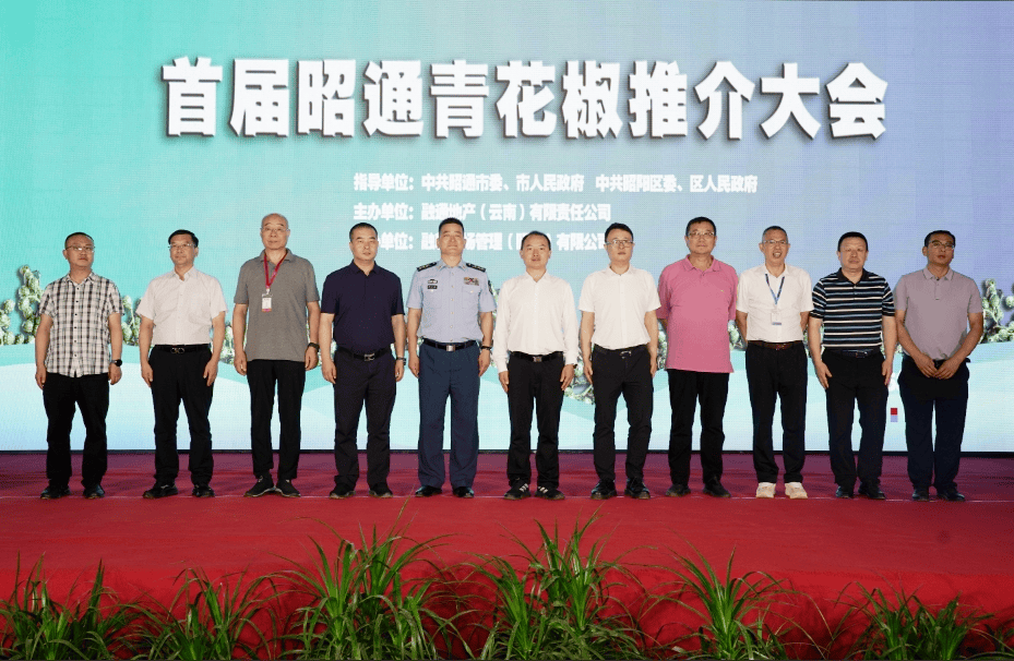 首届昭通青花椒推介会在融兴花椒市场隆重召开