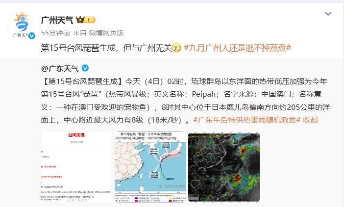 台风“琵琶”生成,37℃持续!广东将出现大片高温,广州番禺冲上全国高温榜