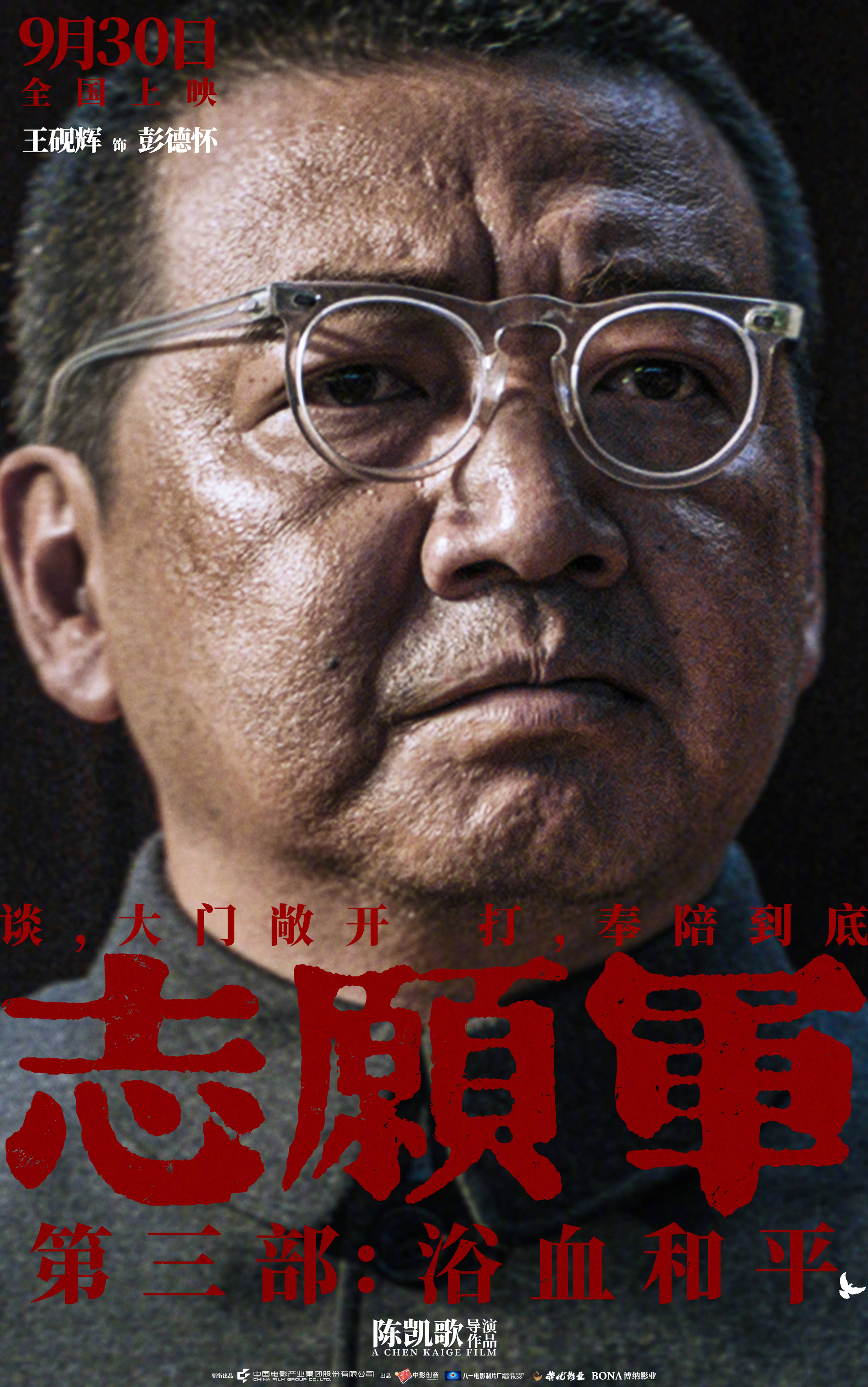 陈凯歌执导《志愿军：浴血和平》 曝“和平热望”角色海报 战士们眼含热泪企盼和平