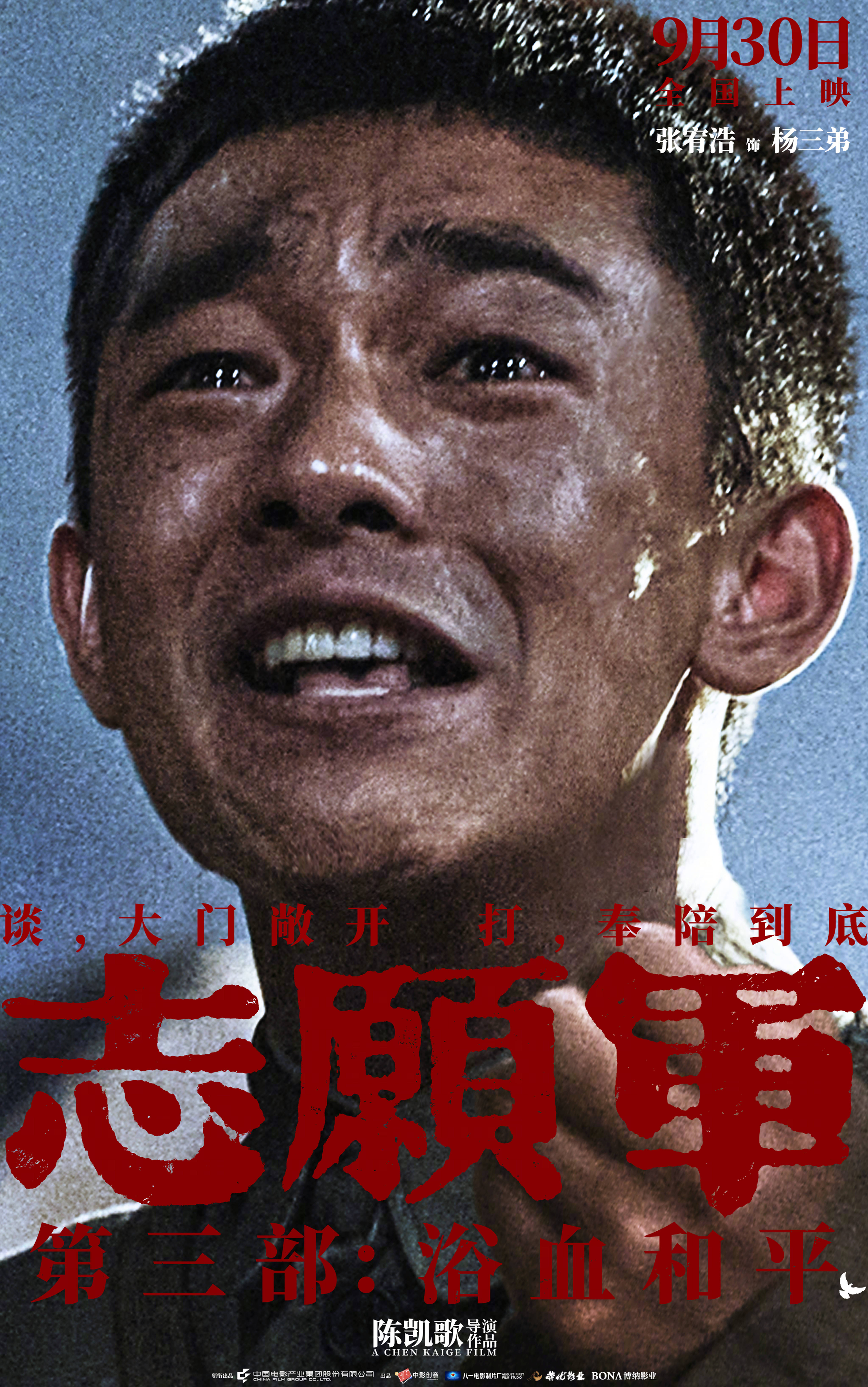 陈凯歌执导《志愿军：浴血和平》 曝“和平热望”角色海报 战士们眼含热泪企盼和平