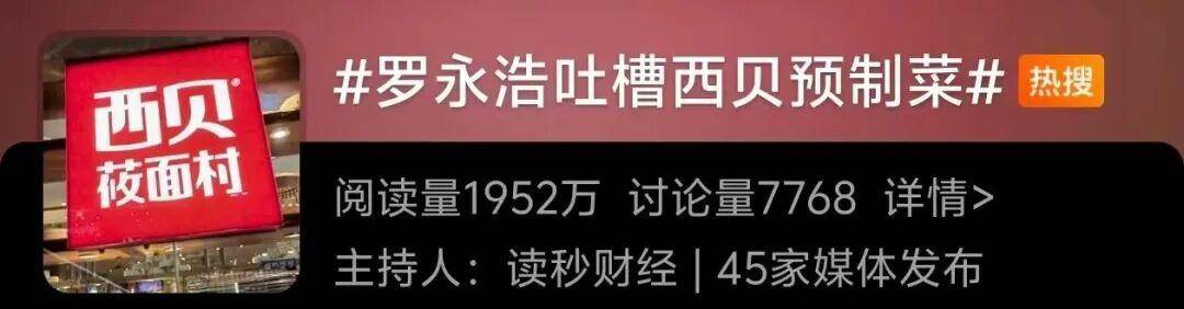 西贝发布致歉信后,昆明门店的情况是……