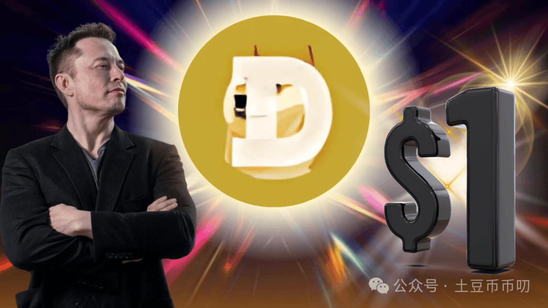 狗狗币将暴涨8倍？价格逼近0.24阻力！马斯克喊单DOGE成最大催化剂！