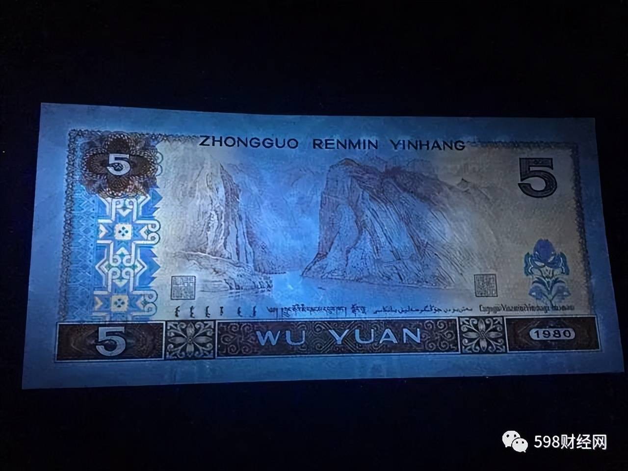 5元纸币中的首发币，最贵价值880元，谁能找到？