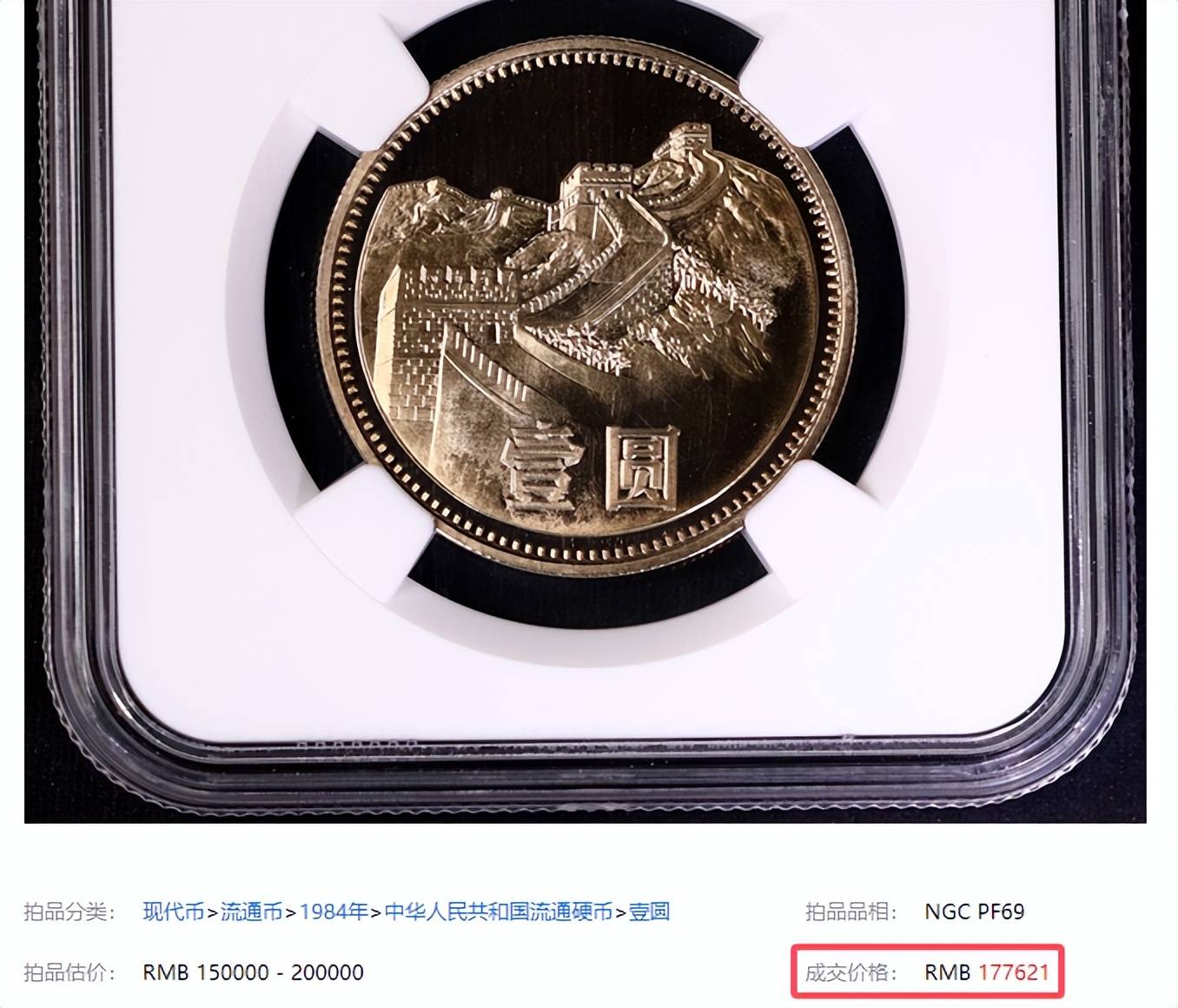 卖了17.7万,1元硬币中的币王,找到一枚就发财了!