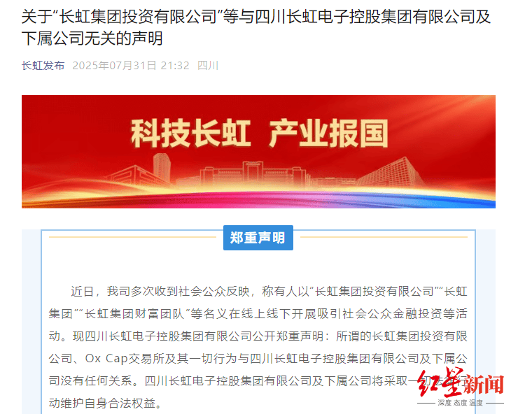 被冒用招牌搞投资、推虚拟币，四川千亿国资巨头公开打假！