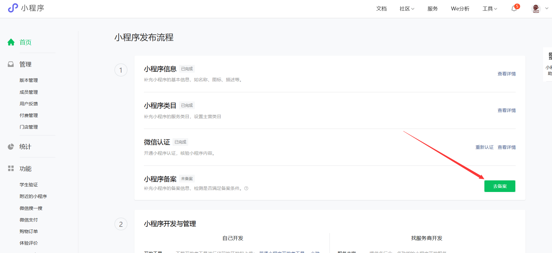 小程序开发怎么做，怎么开发自己的小程序