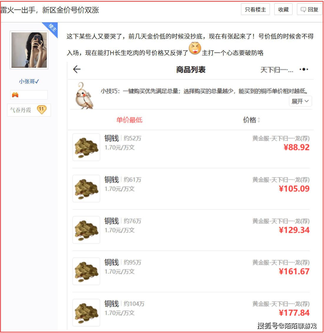 一年利息10万人民币？网游“虚拟币”的套路有多深？