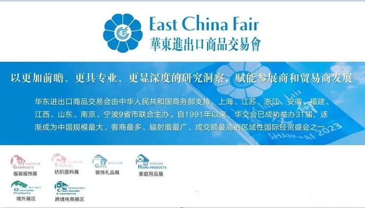 Welcome to:上海华东进出口商品交易会·官方网站