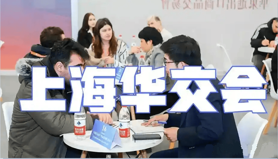 Welcome to:上海华东进出口商品交易会·官方网站