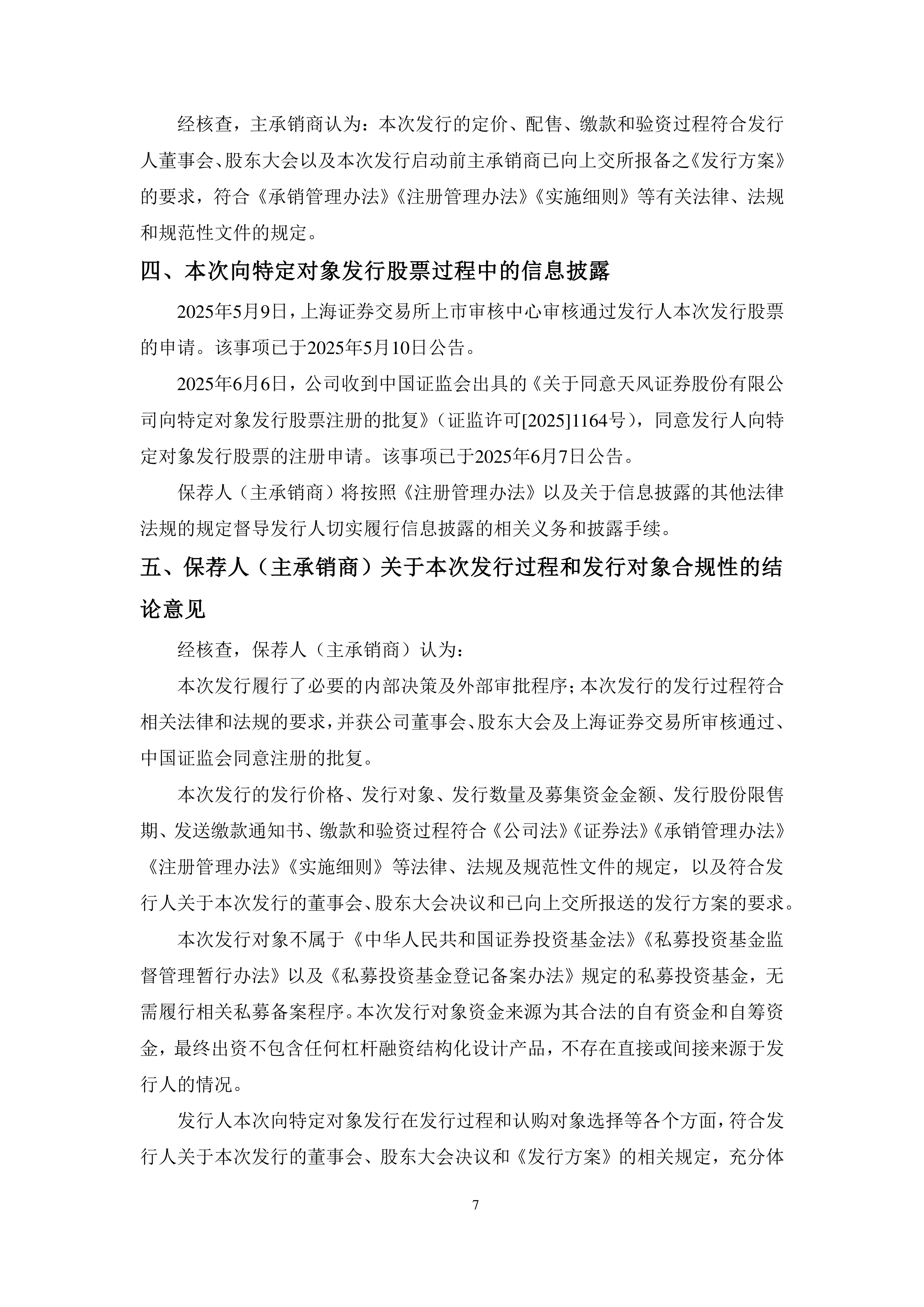 天风证券股票(天风证券股票2025目标价)