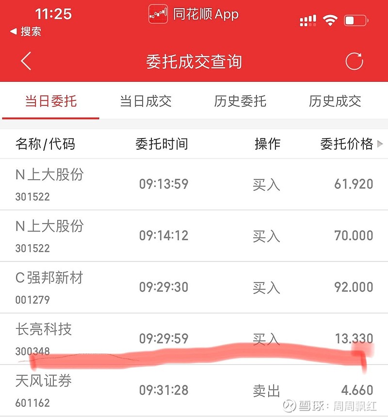 天风证券股票(天风证券股票2025目标价)