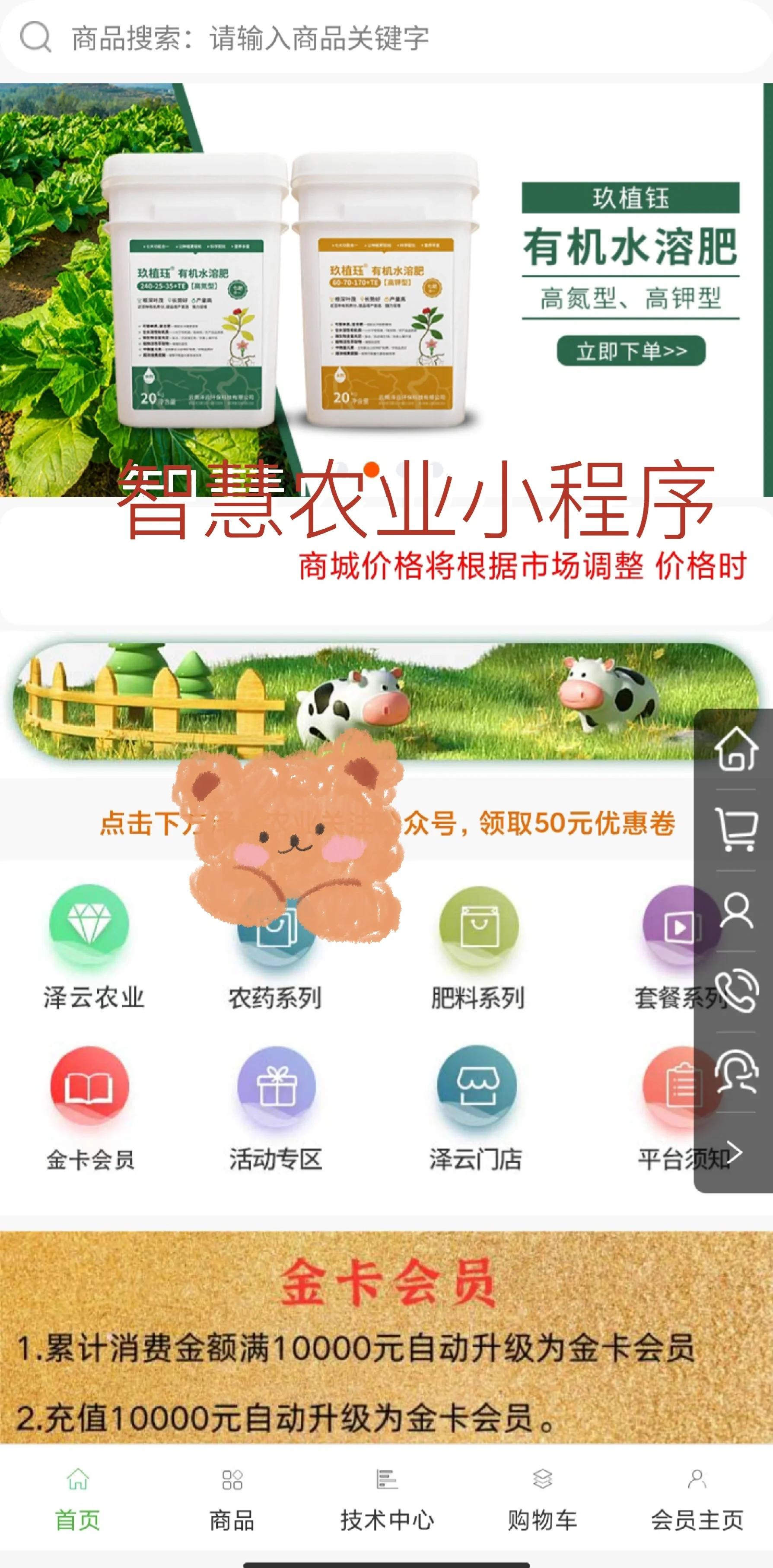 智慧农业股票(智慧农业股票是国企吗还是私企)