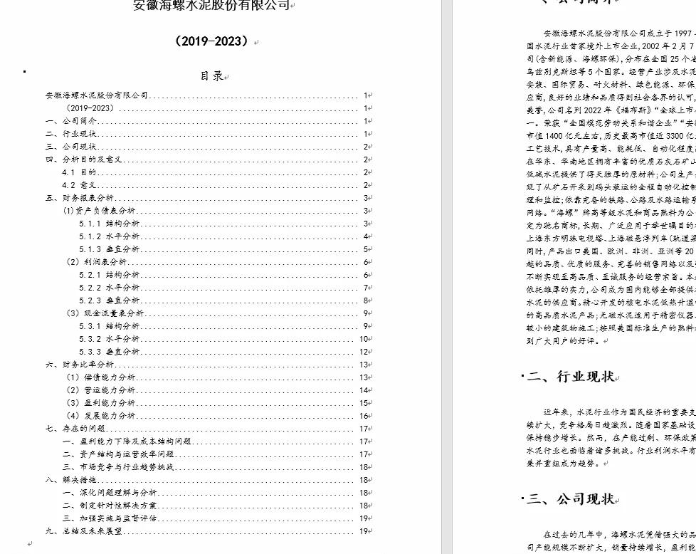 海螺水泥股票(海螺水泥股票600858)