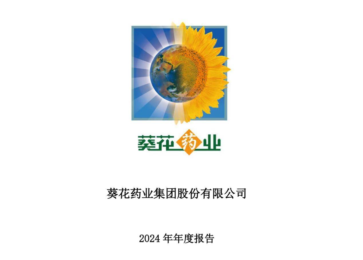 葵花药业股票(葵花药业股票怎么样)