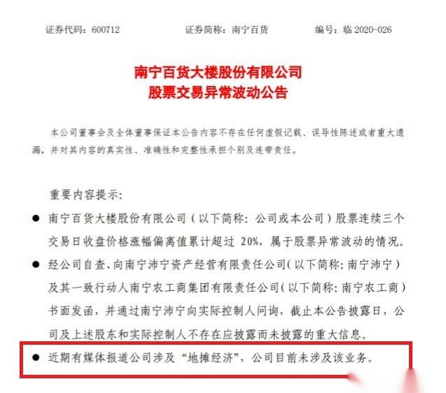 南宁百货股票(南宁百货股票走势) 南宁百货股票(南宁百货股票走势)