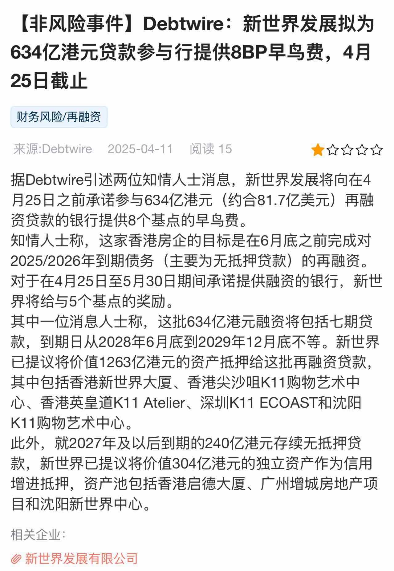 新世界股票(新世界股票最新消息)