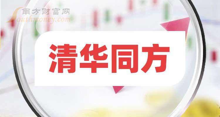 同方股份股票(同方股份股票东方财富吧)