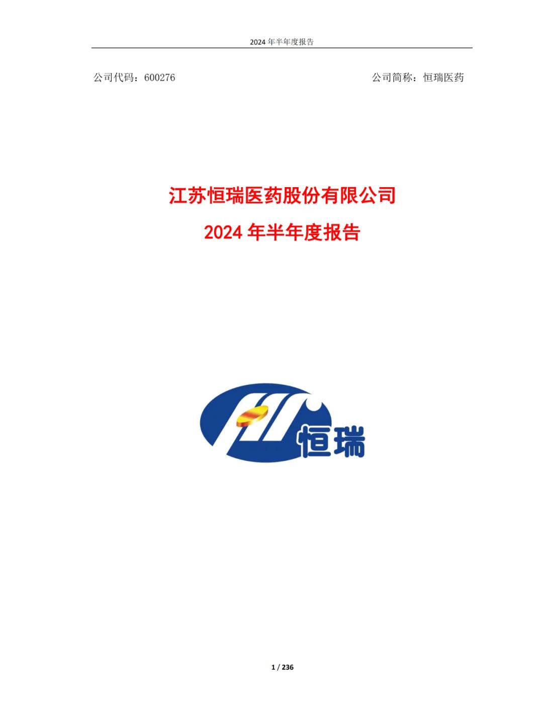 恒瑞医药股票(恒瑞医药股票股吧)