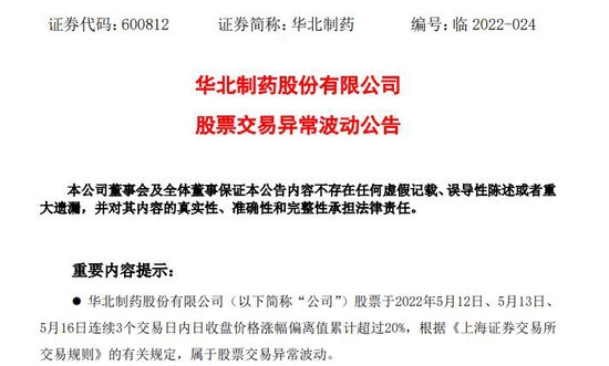 华北制药股票(华北制药股票值得投资吗)