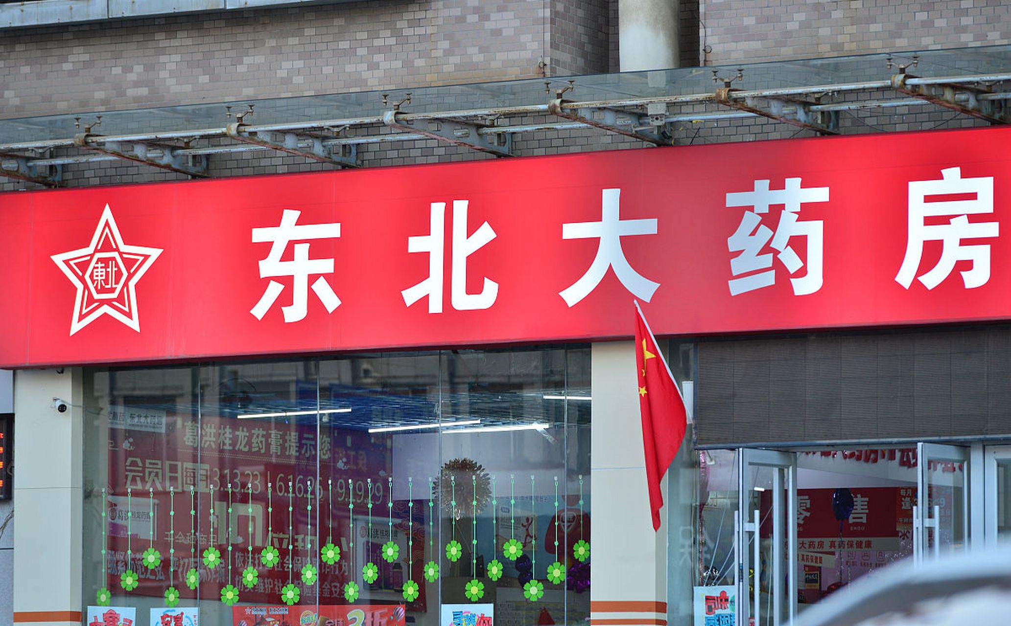 东北制药股票(东北制药股票走势图)