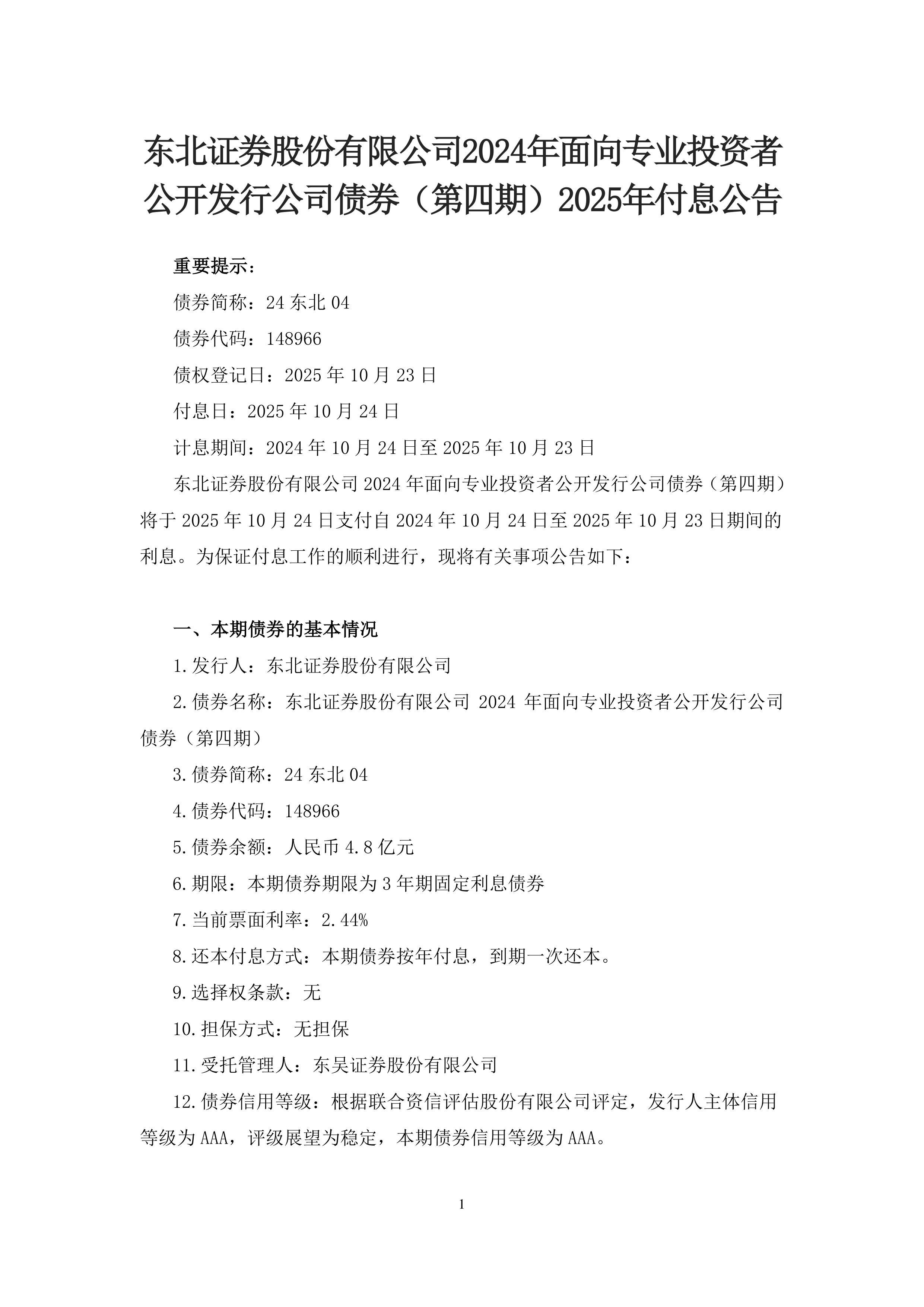 东北制药股票(东北制药股票走势图)