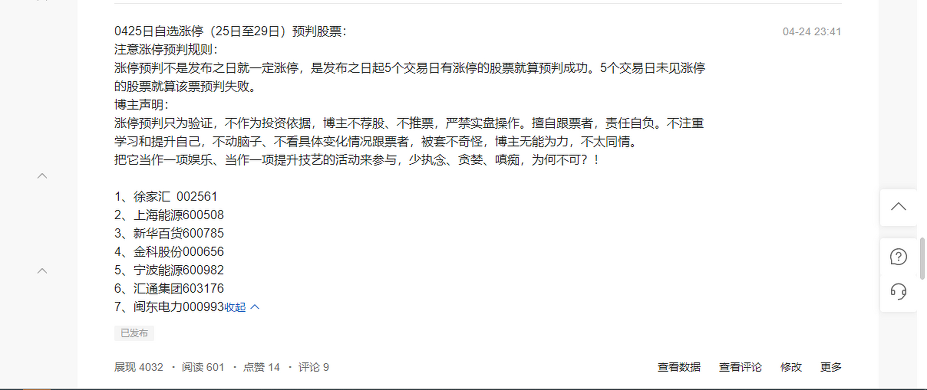 徐家汇股票(徐家汇股票是国企吗)