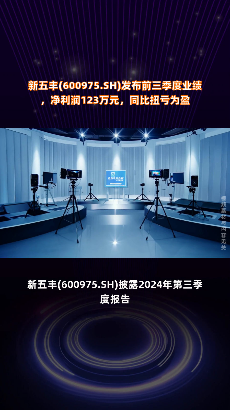 新五丰股票(新五丰股票怎么样)