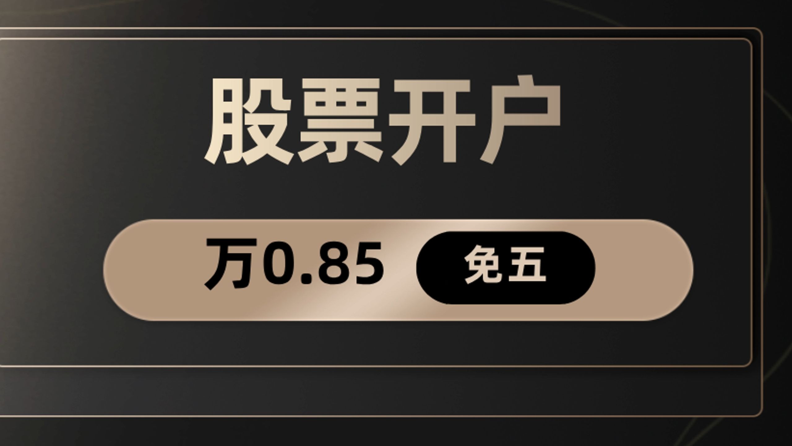 股票开户需要多少钱(同花顺股票开户需要多少钱)