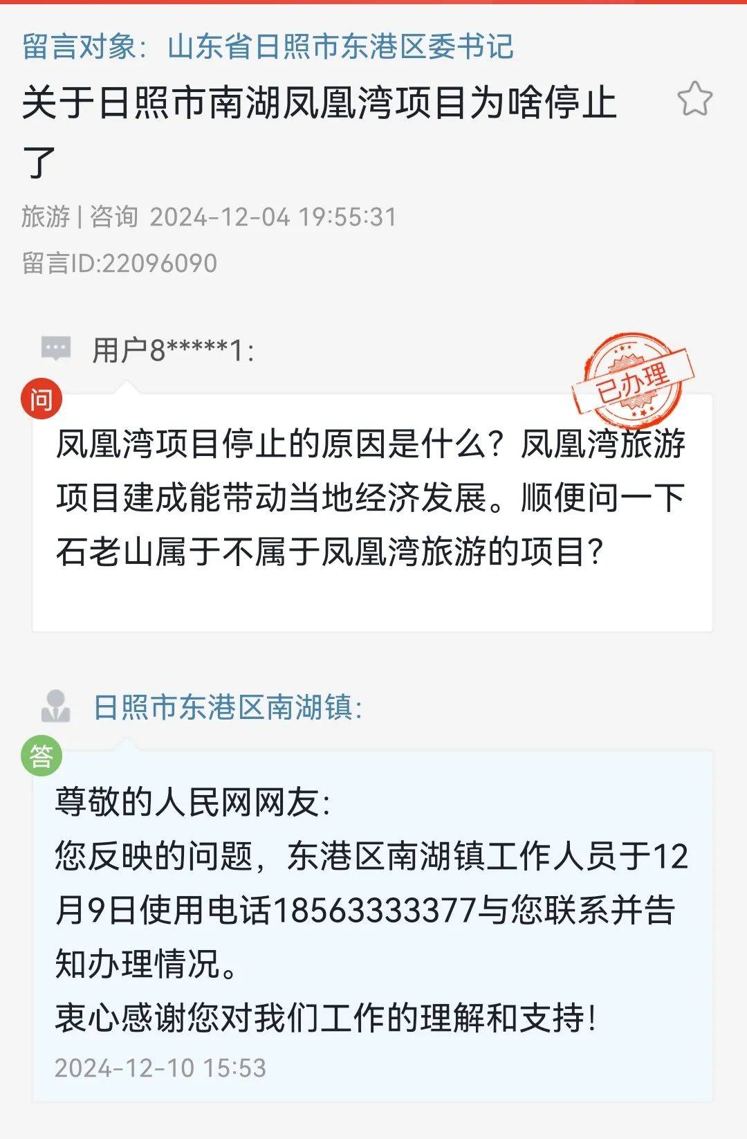 日照港股票(日照港股票分红)