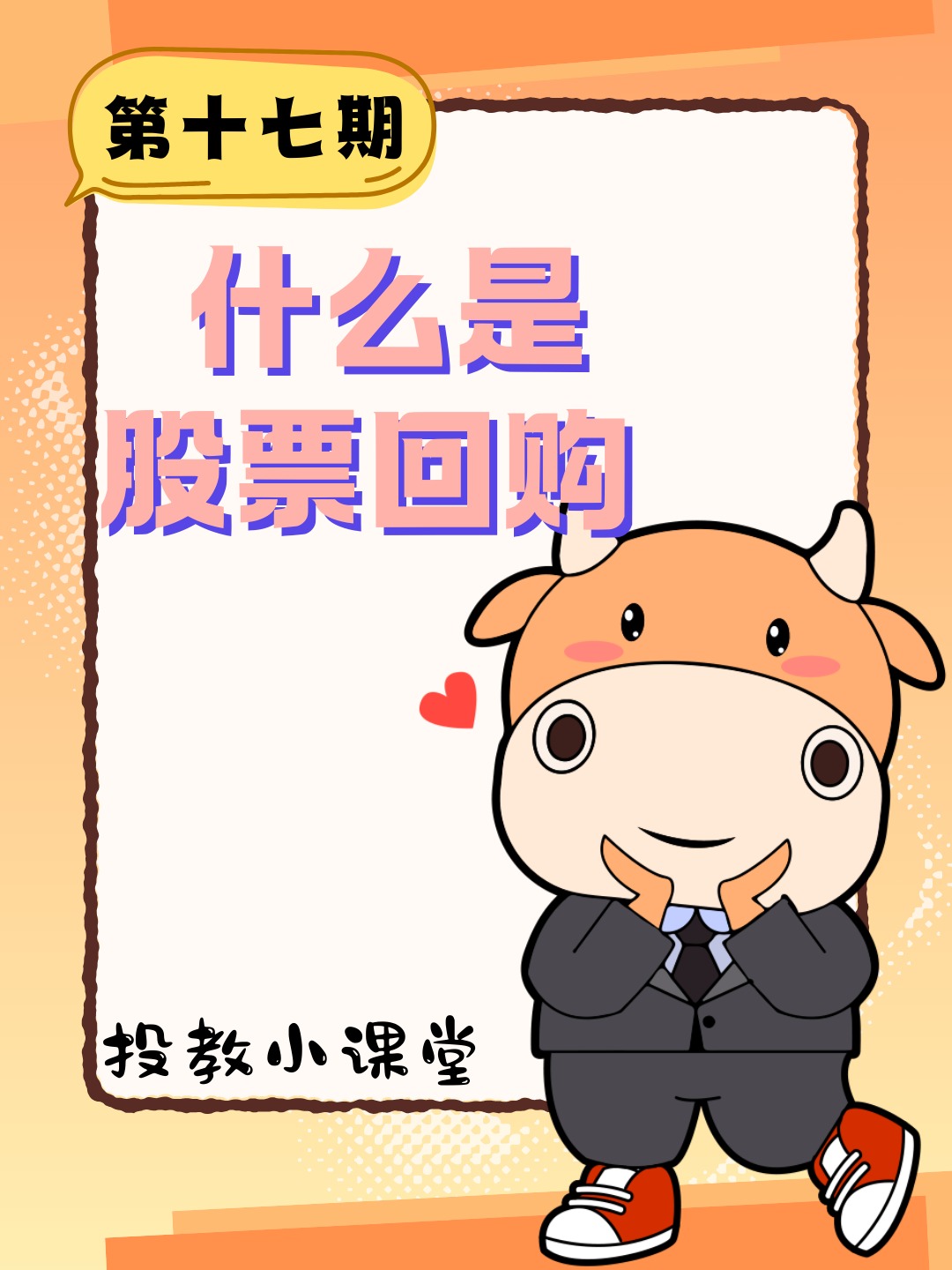 股票回购(股票回购注销是什么意思)