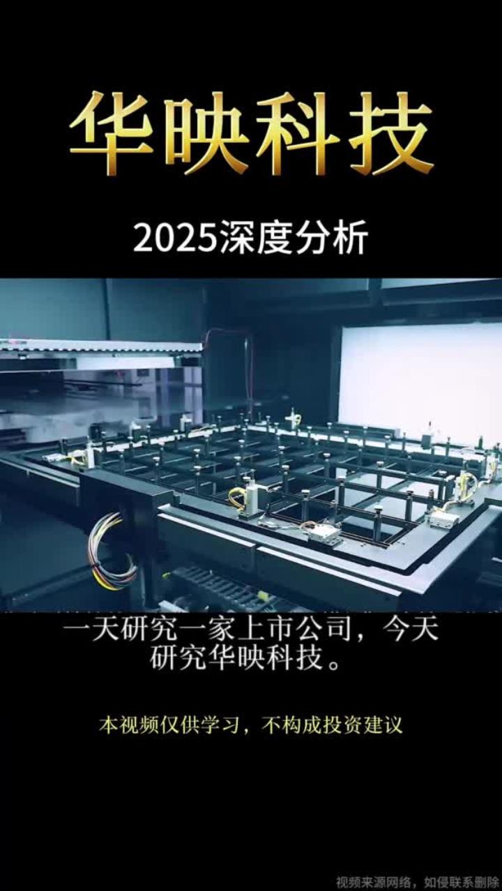 华映科技股票(华映科技股票代码)