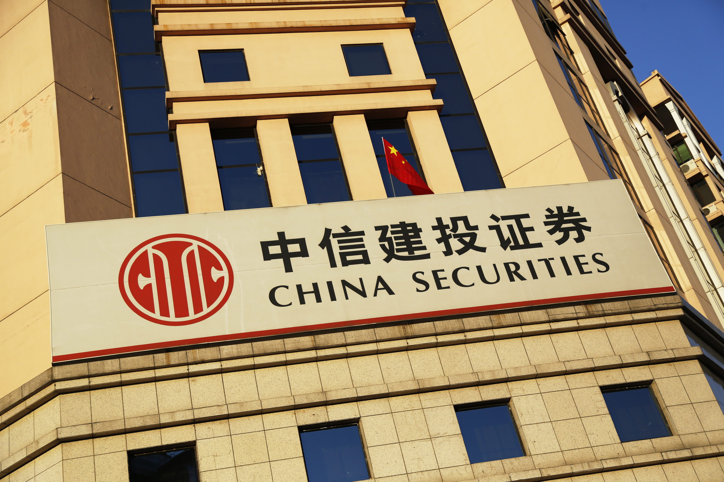 中信建投股票(中信建投股票交易手续费是多少)