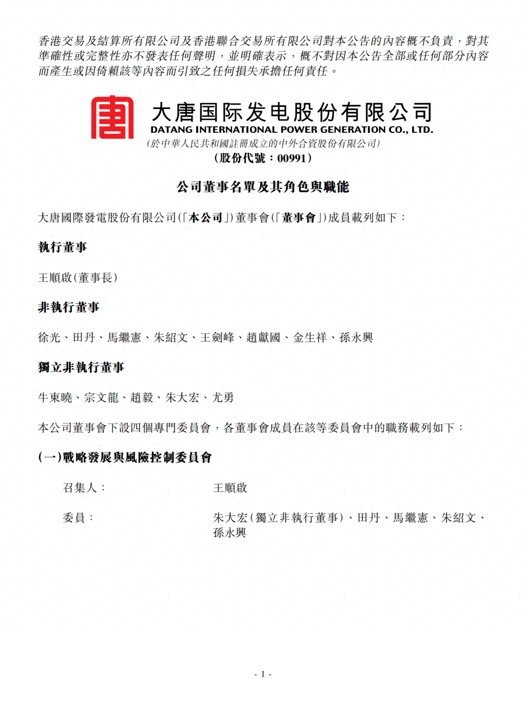 大唐发电股票(大唐发电股票股吧)