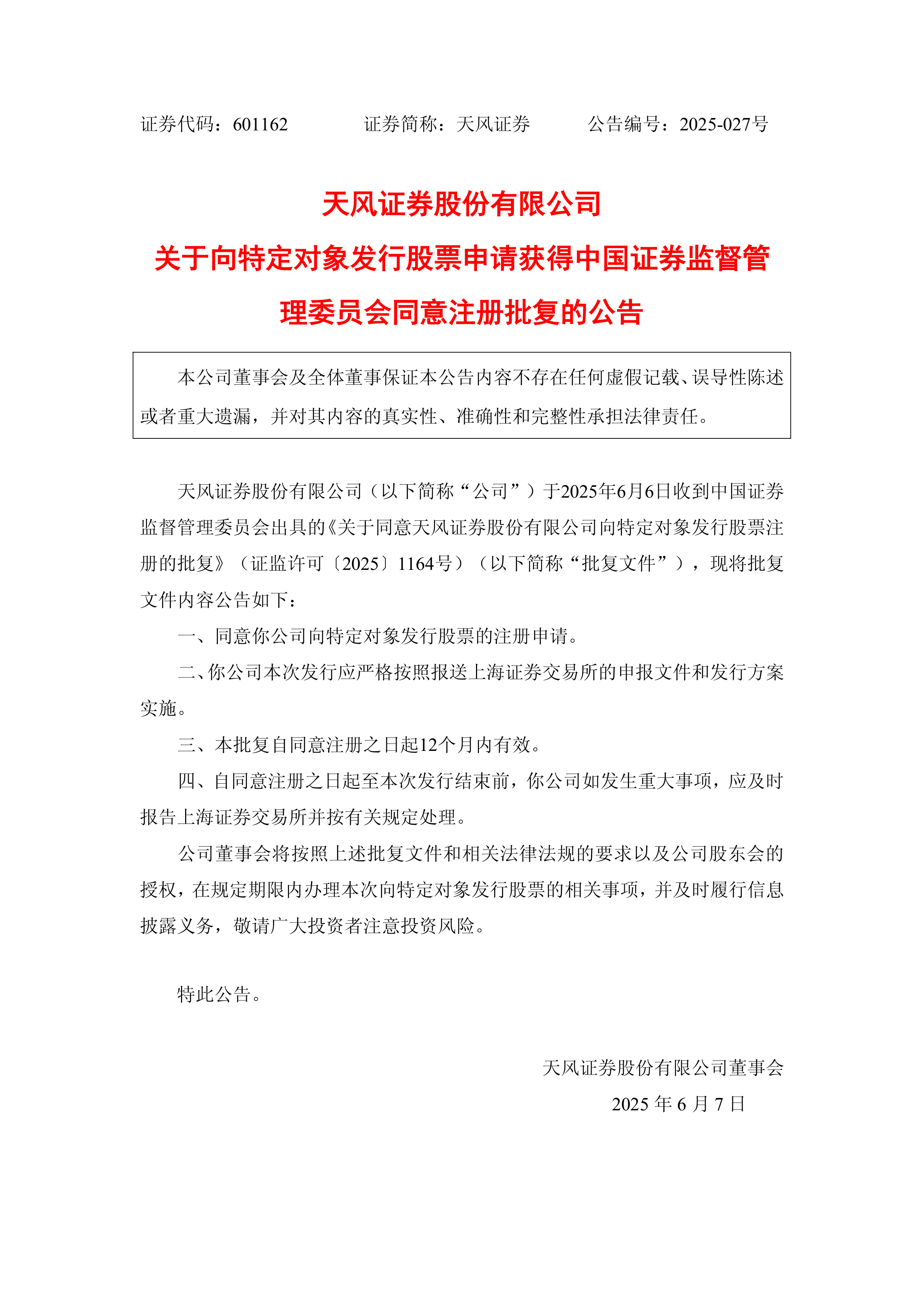 天风证券股票(天风证券股票目标价)