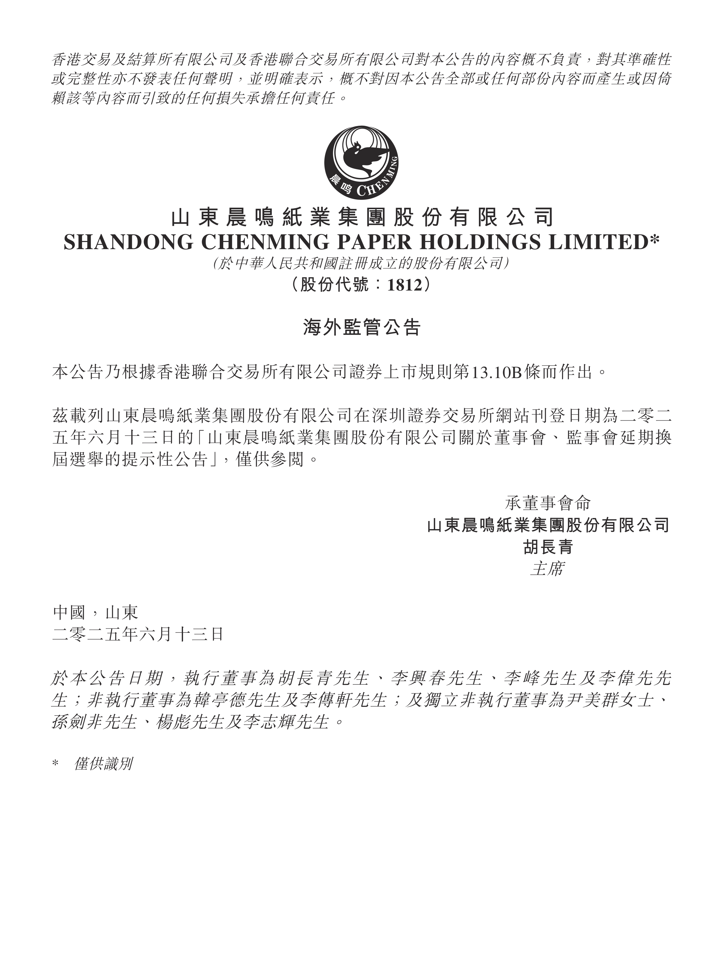 晨鸣纸业股票(晨鸣纸业股票历史最高价)