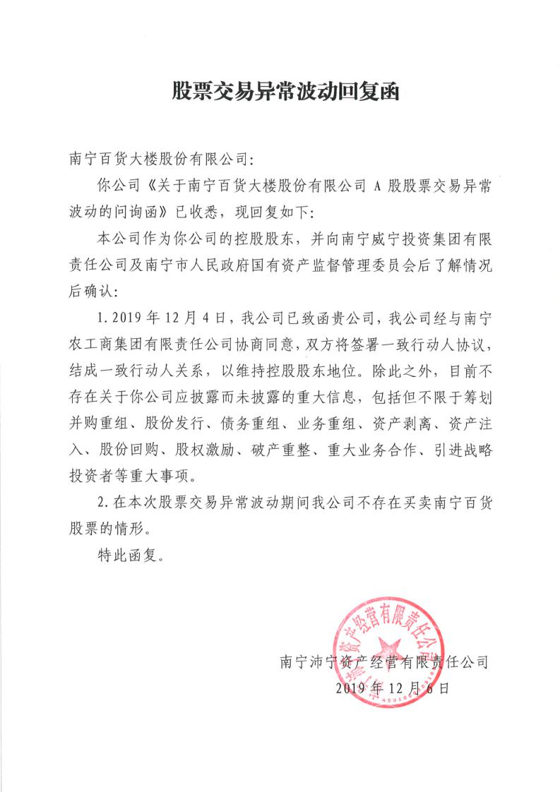 南宁百货股票(南宁百货股票值得买吗)