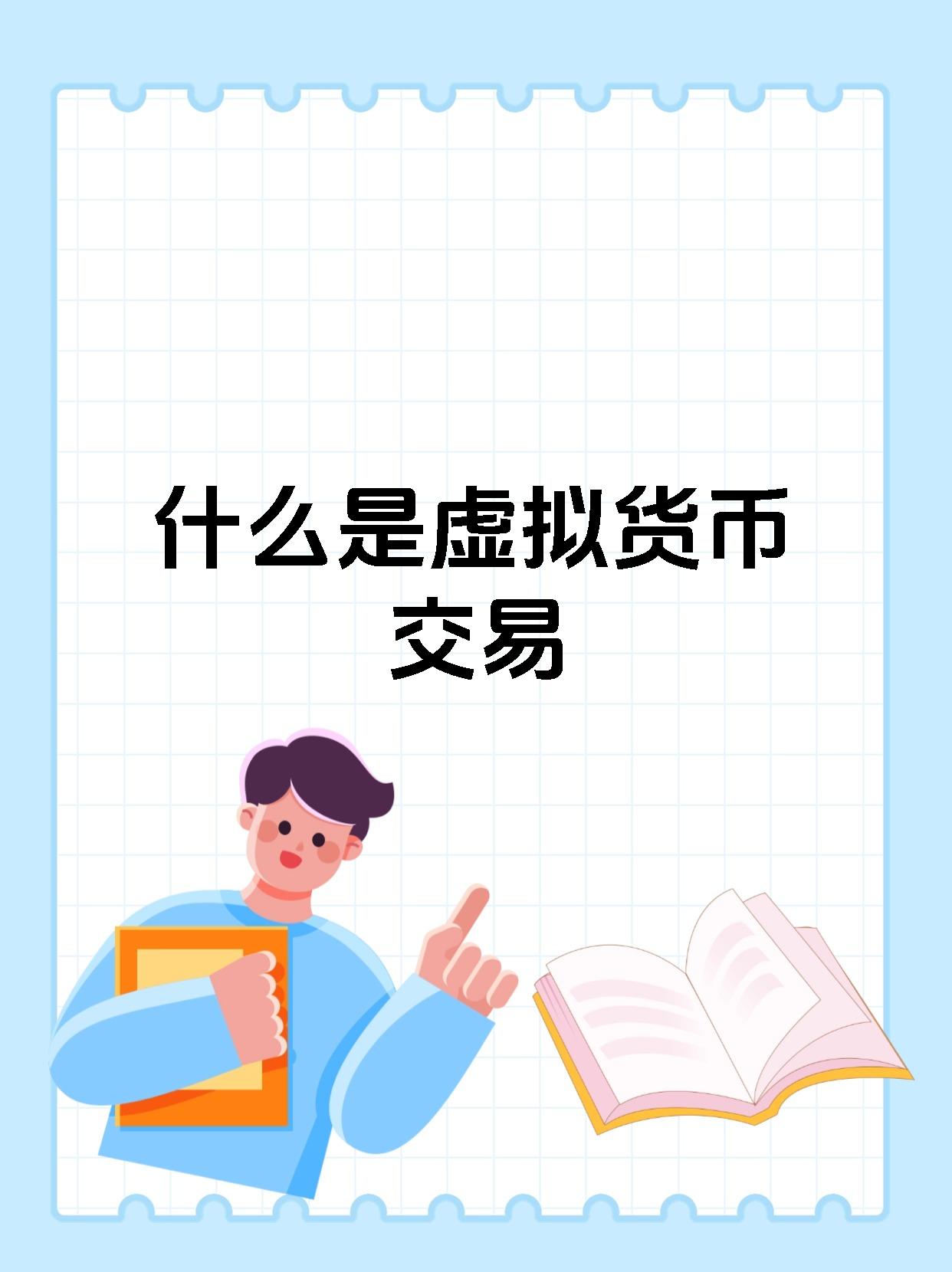 虚拟币怎么玩(虚拟币怎么玩什么原理)