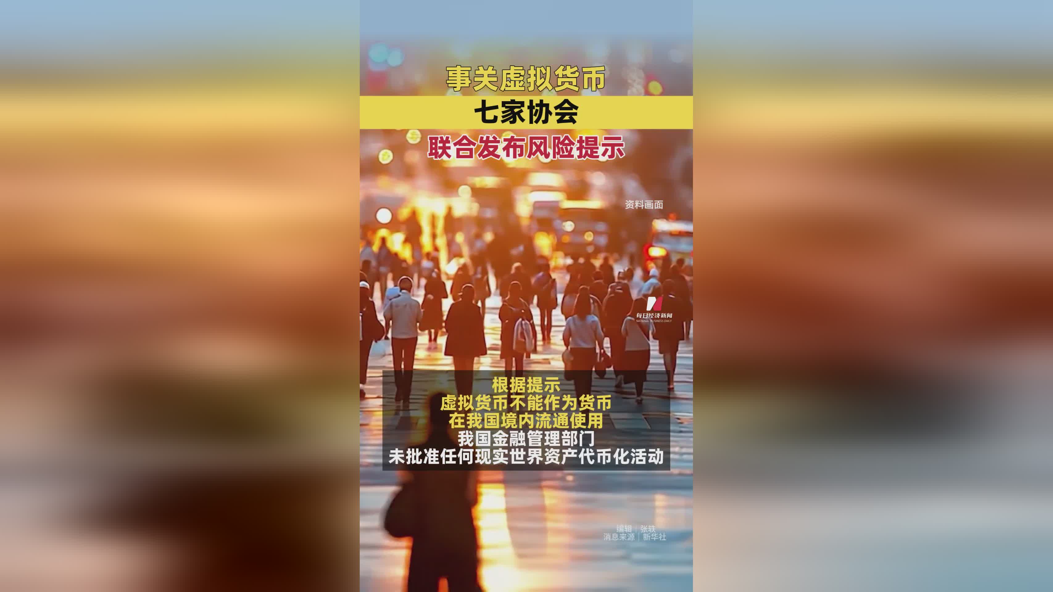 虚拟币风险(多部门开会打击虚拟货币交易炒作)