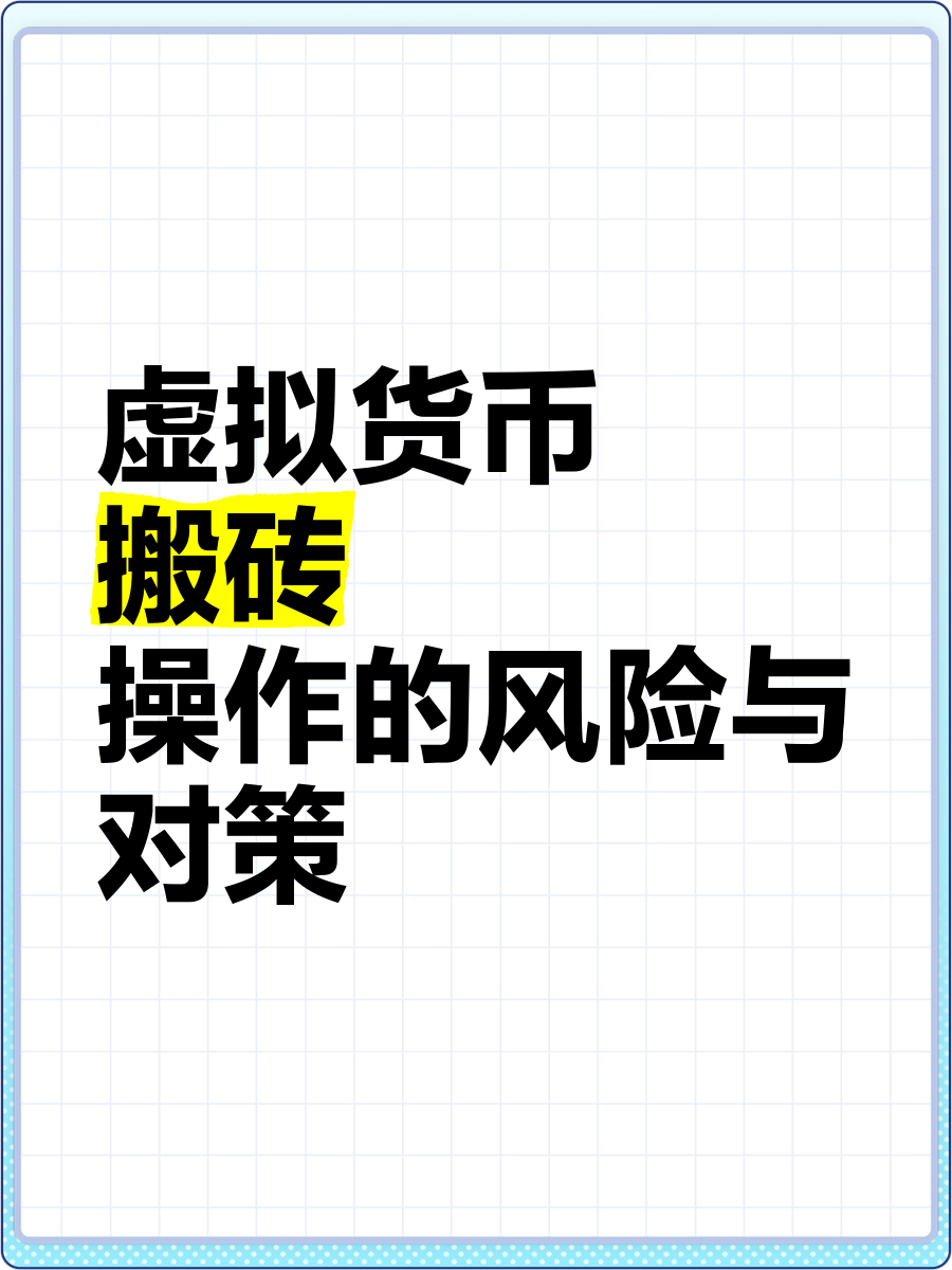虚拟币风险(多部门开会打击虚拟货币交易炒作) 虚拟币风险(多部门开会打击虚拟货币交易炒作)