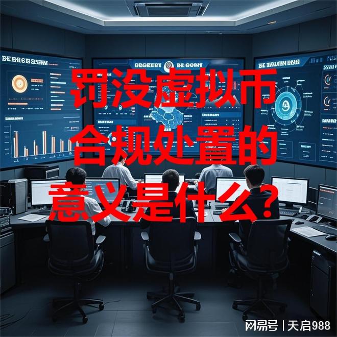 虚拟币监管(虚拟币国家监管)